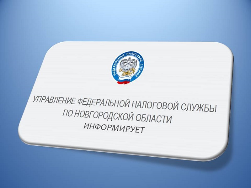 Актуальные изменения в налоговом законодательстве, новые интерактивные сервисы ФНС России.