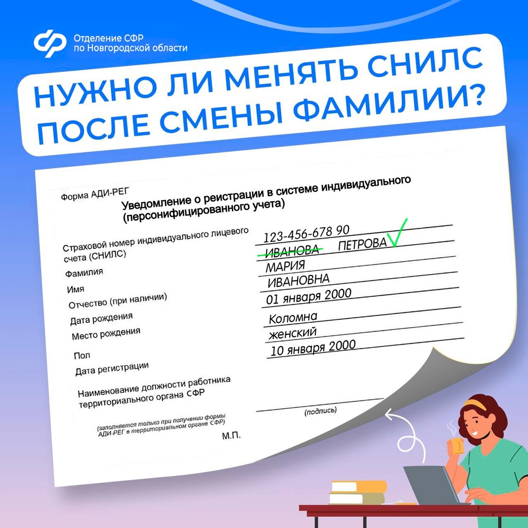 Нужно ли менять снилс после смены фамилили?.
