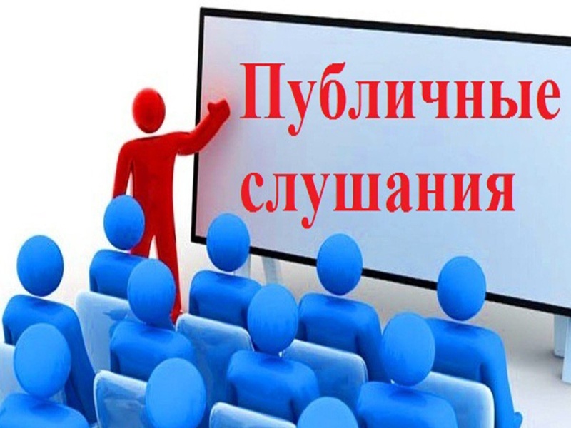 Публичные слушания о внесении изменений и дополнений в Устав Травковского сельского поселения Боровичского муниципального района Новгородской области.