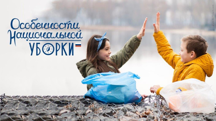 Особенности национальной уборки. Особенности национальной уборки.