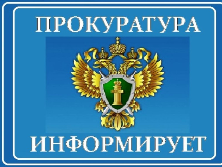 Информация прокуратуры Великого Новгорода. Информация прокуратуры Великого Новгорода.